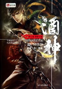 酒神（全14卷） - 唐家三少