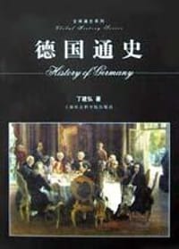 书籍 德国通史的封面