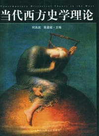 书籍 当代西方史学理论的封面