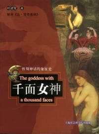 书籍 千面女神的封面