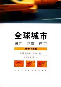 书籍 全球城市的封面
