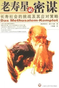 老寿星的密谋