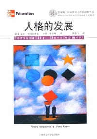 书籍 人格的发展的封面