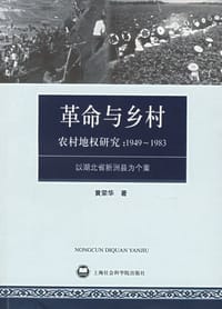 书籍 革命与乡村的封面