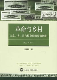 国家、省、县与粮食统购统销制度：1953～1957