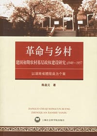 书籍 建国初期农村基层政权建设研究：1949~1957的封面