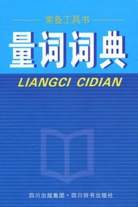 量词词典 - 胡思忠//胡宇