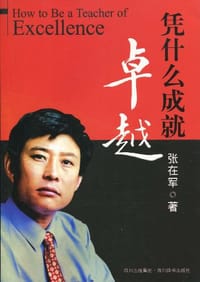 书籍 凭什么成就卓越的封面