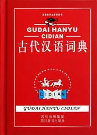 古代汉语词典 - 曾林