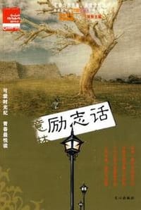 意林励志话
