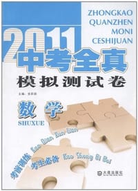 2011中考全真模拟测试卷