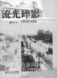 书籍 流光碎影的封面