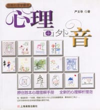 书籍 心理画外音的封面