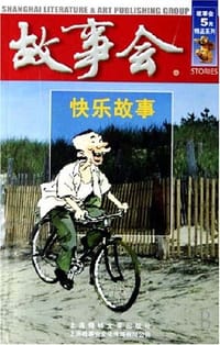 书籍 快乐故事的封面