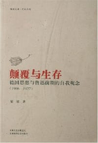 颠覆与生存