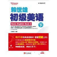 赖世雄美语从头学（初级篇.下） - 赖世雄