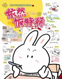 书籍 依然饭特稀的封面