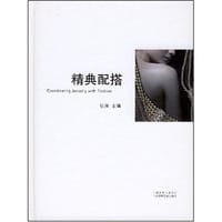 精典配搭