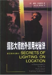 摄影大师的外景用光秘诀 - 鲍勃·克里斯特