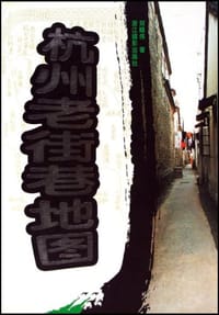 杭州老街巷地图