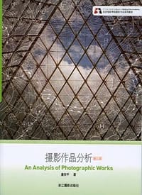 摄影作品分析