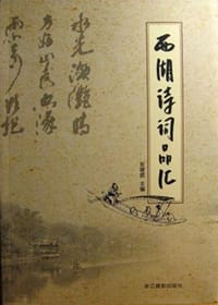 杭白菊鉴赏/中国地理标志保护产品鉴赏丛书 - 朱福荣, 杨承禹