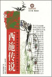 西施传说 - 朱秋枫