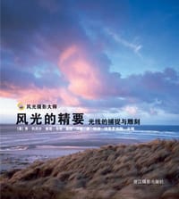 风光的精要 - (英)科尼什,(英)韦特,(英)沃德