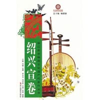 绍兴宣卷