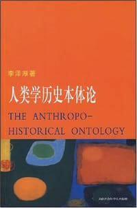 书籍 人类学历史本体论的封面