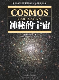 神秘的宇宙 - 萨根