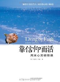 靠信仰而活 - 约瑟夫·牛顿