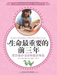 生命最重要的前三年