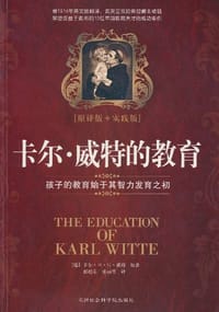 书籍 卡尔·威特的教育的封面