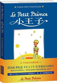 书籍 小王子的封面