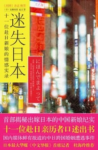 迷失日本 - [日] 安藤雨倩