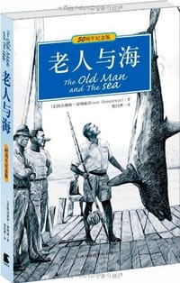 书籍 老人与海的封面
