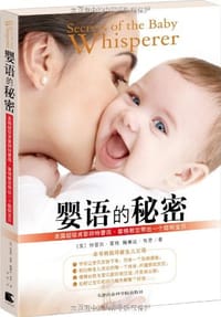 婴语的秘密 - 特蕾西·霍格