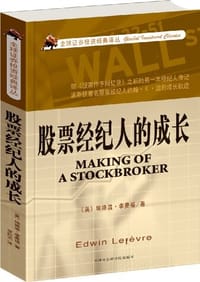 书籍 股票经纪人的成长的封面