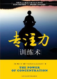 书籍 专注力训练术的封面