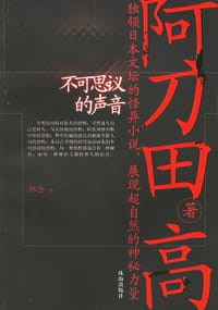 书籍 不可思议的声音的封面