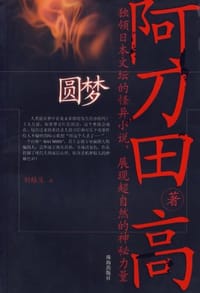 书籍 圆梦的封面