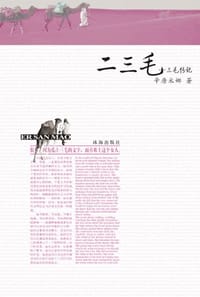 书籍 二三毛——三毛传记的封面