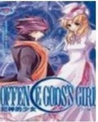 书籍 犯神的少女的封面