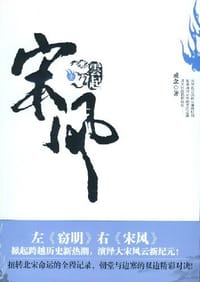 书籍 宋风1·云起的封面