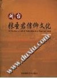 闽台张圣君信仰文化