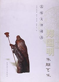郑国明木雕艺术-品味大师精品