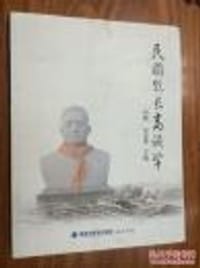 民国县长高诚学