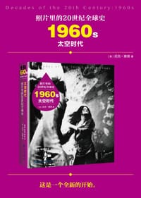 书籍 照片里的20世纪全球史：1960年代 太空时代的封面