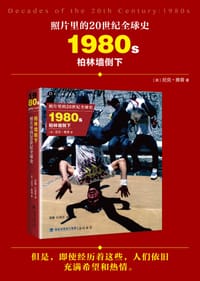 书籍 照片里的20世纪全球史：1980年代 柏林墙倒下的封面